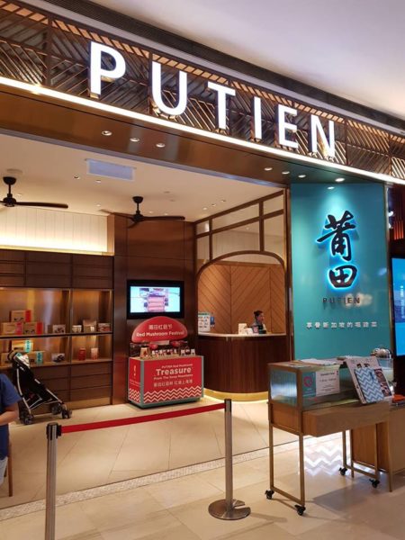 putien food review